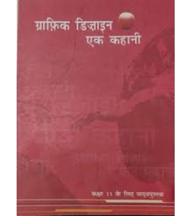 Graphic Design Ek Kahani Class XI Hindi Book for class 11 Published by NCERT of UPMSP